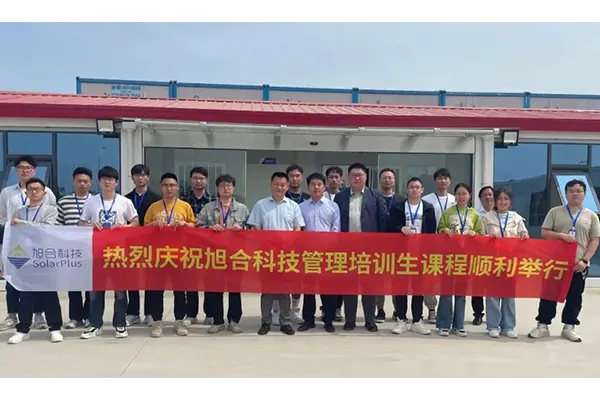 越磨砺 越锋芒——旭合科技第一期管培生训练营圆满结业