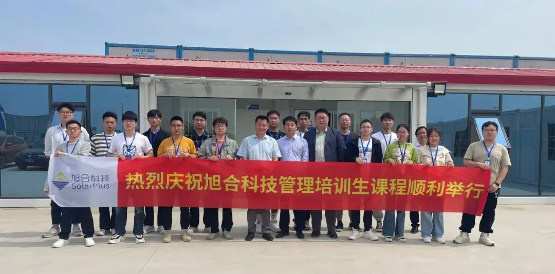 越磨砺 越锋芒——旭合科技第一期管培生训练营圆满结业