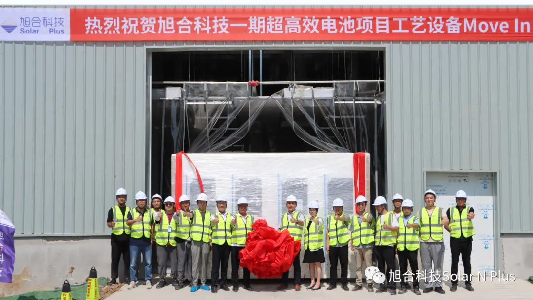 旭合速度——旭合科技10GW超高效N型TOPCon电池及组件项目首批设备顺利Move In